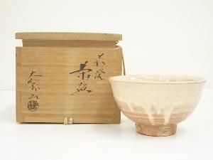 萩焼　大和萬山造　茶碗（共箱）